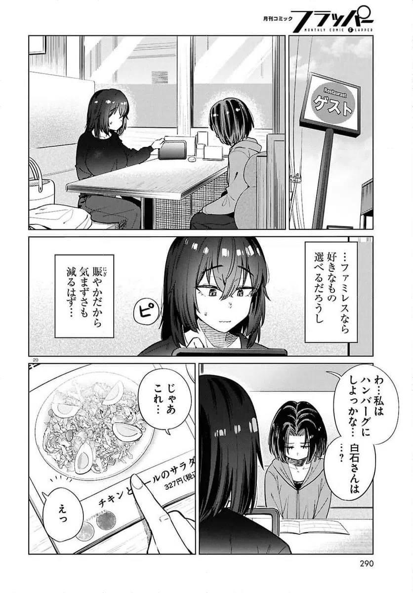 ページ 20 — 第28話