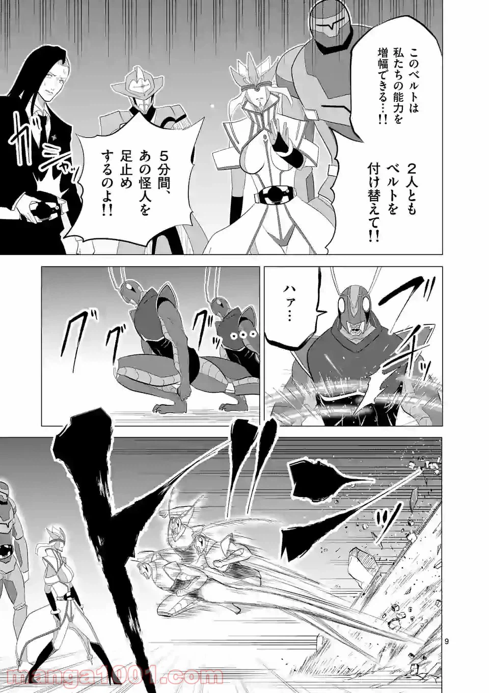 ページ 9 — 第125話