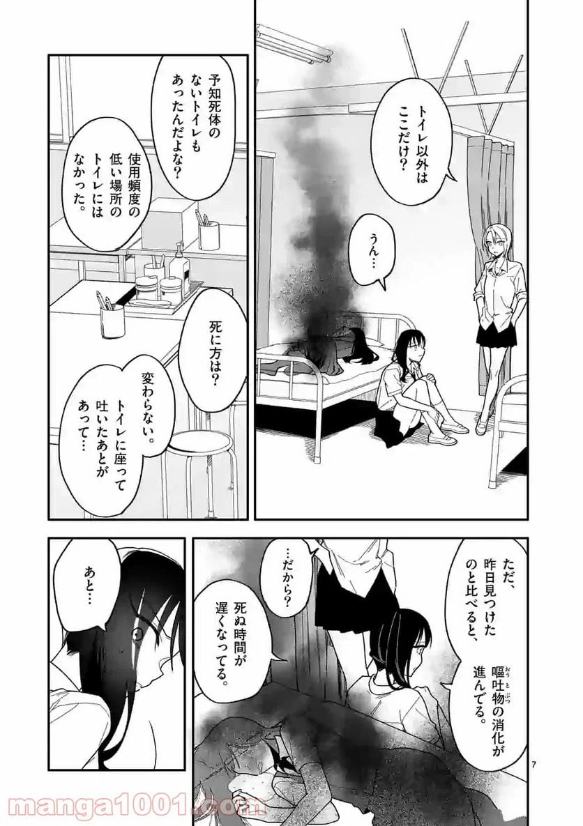 ページ 7 — 第13話