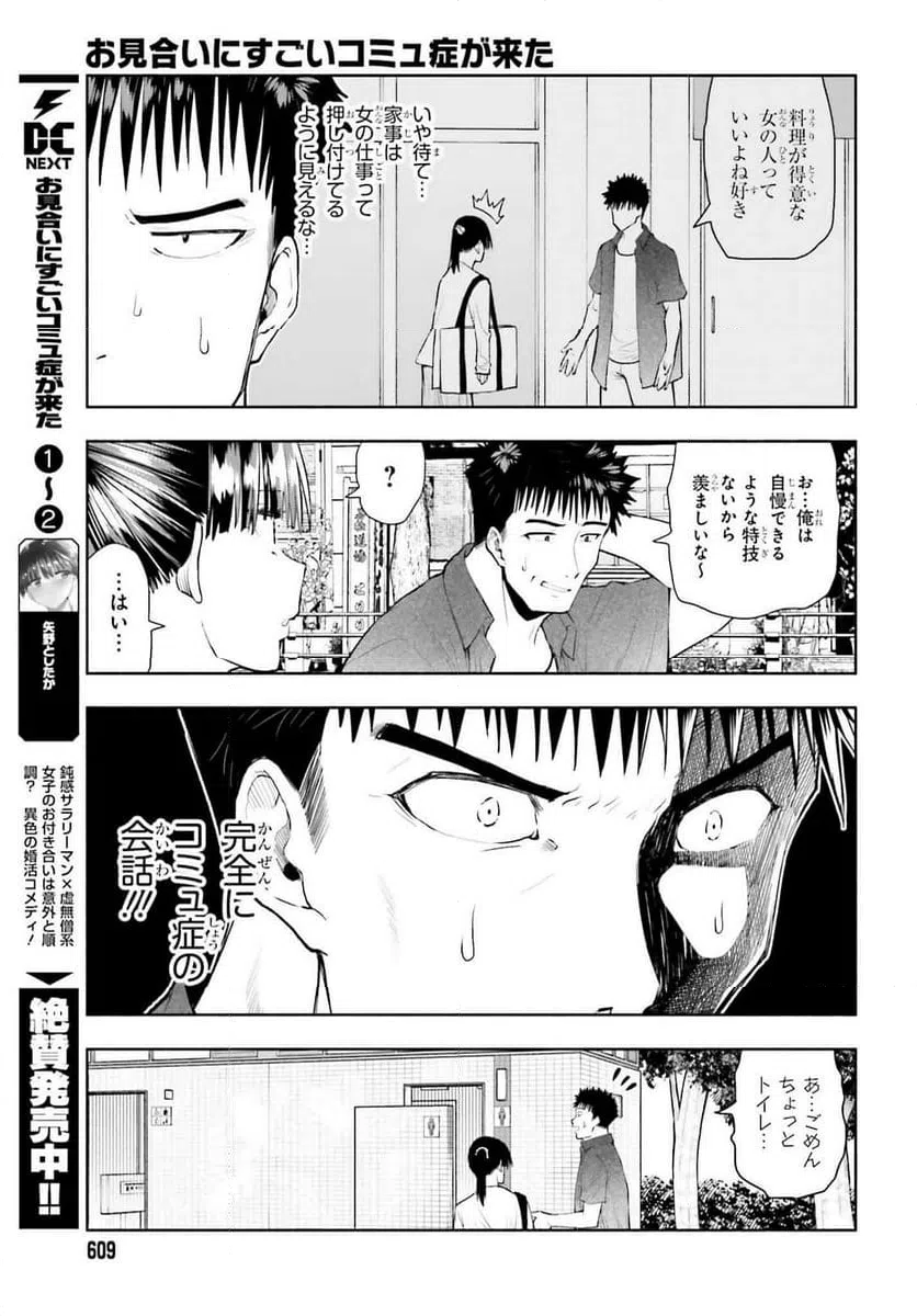 ページ 5 — 第32話