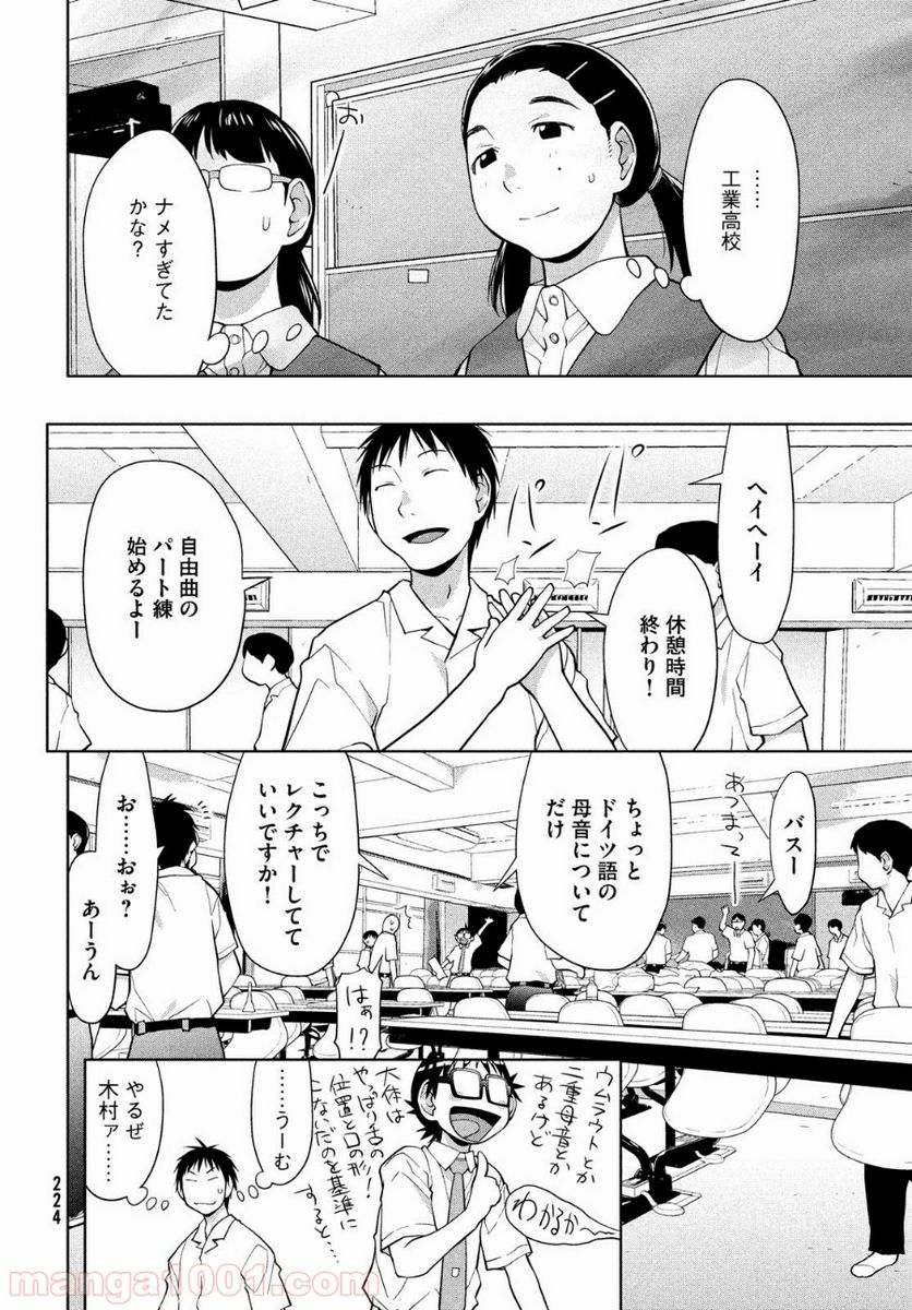ページ 28 — 第16話