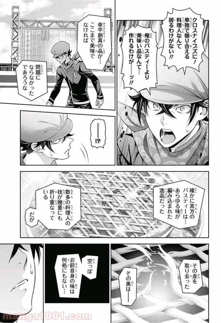 ページ 7 — 第312話