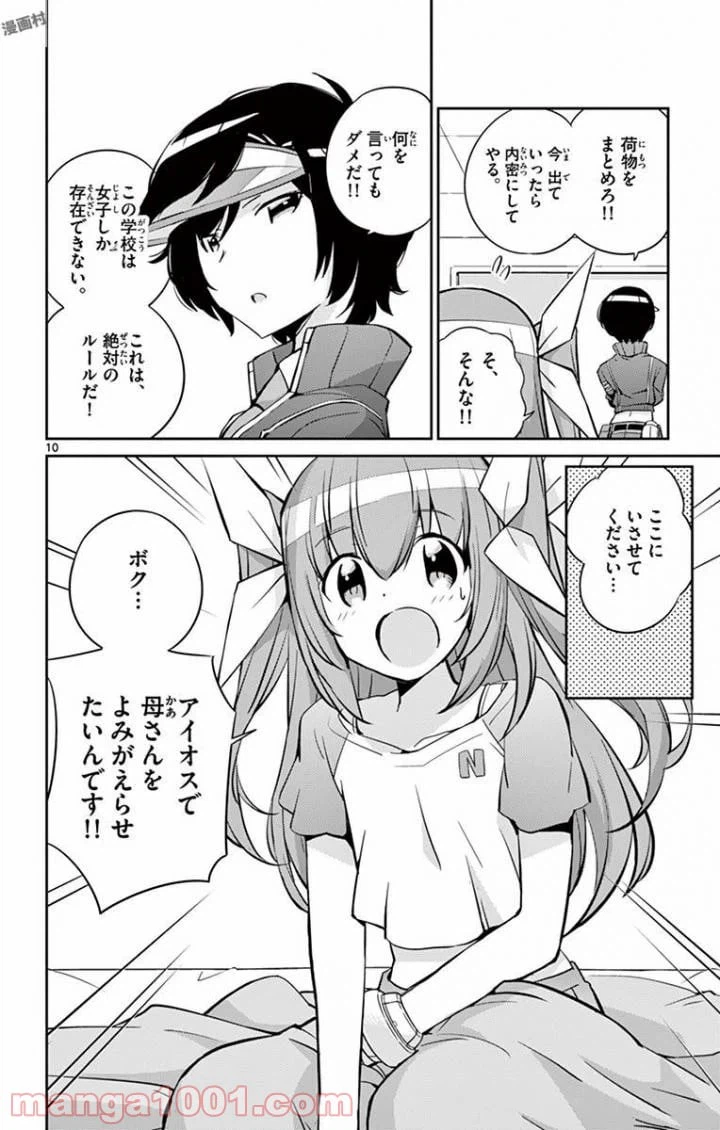 ページ 10 — 第8話