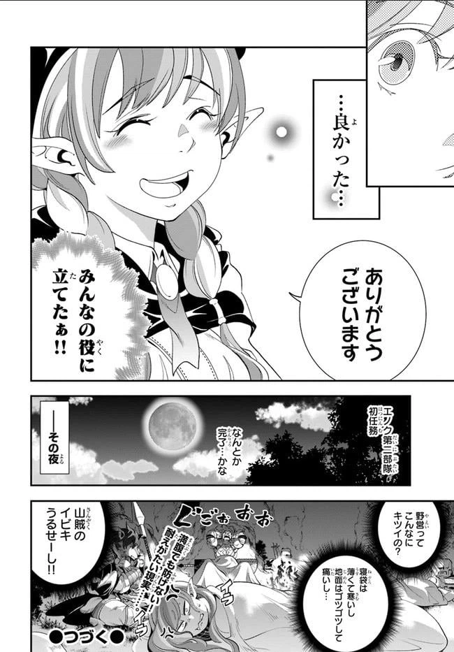 ページ 34 — 第1話