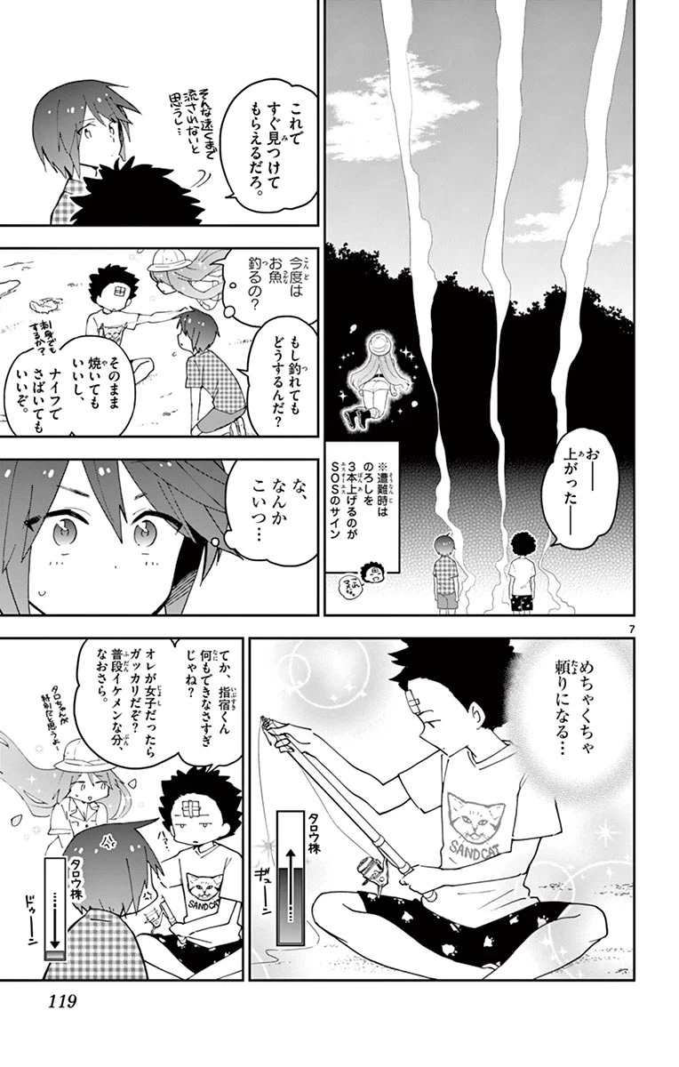 ページ 7 — 第54話