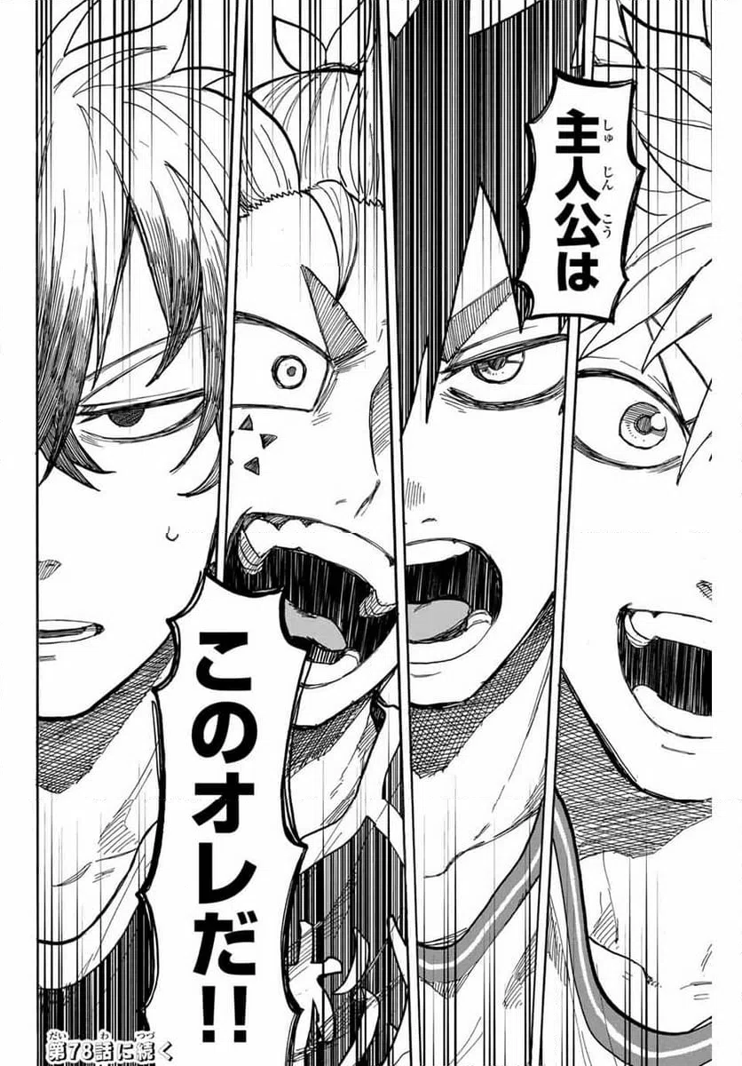 ページ 18 — 第77話
