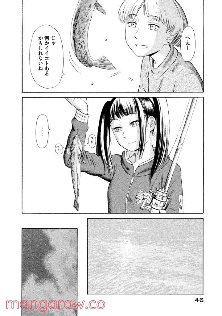 ページ 16 — 第8話