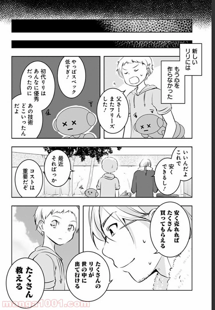 ページ 16 — 第12話