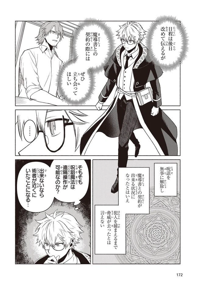 ページ 7 — 第6.3話