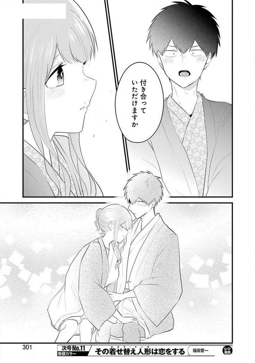 ページ 13 — 第43話