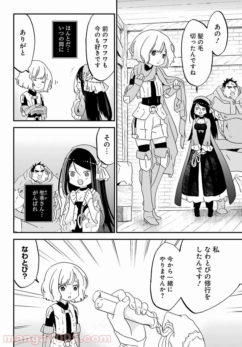 ページ 6 — 第7話