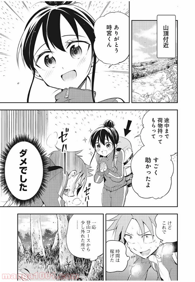ページ 5 — 第23話