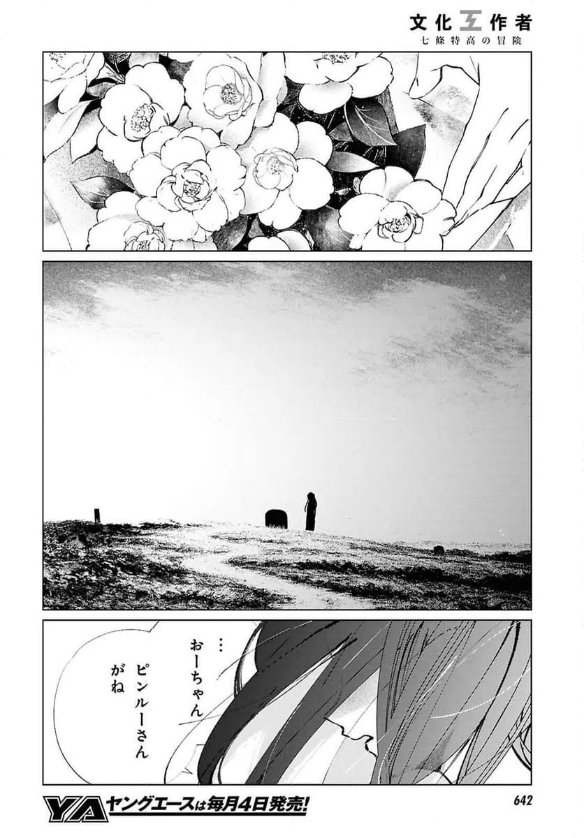ページ 16 — 第36話