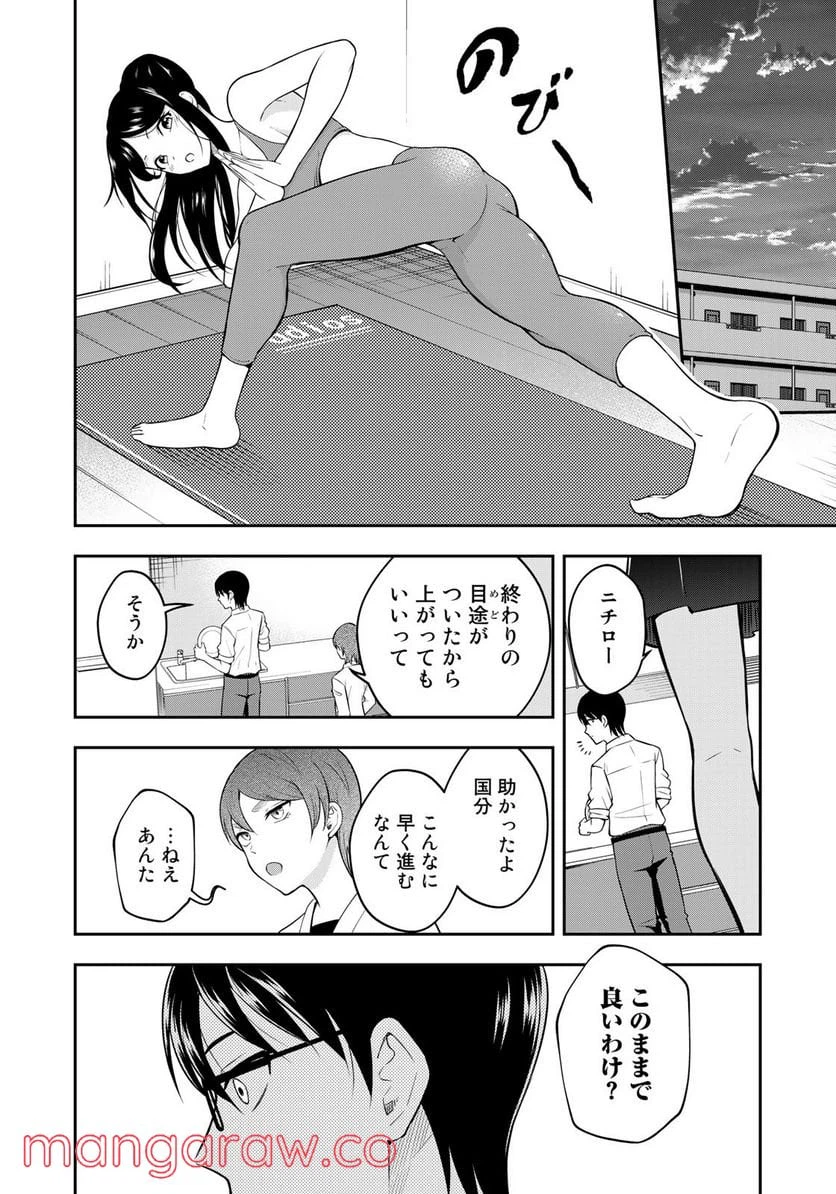 ページ 14 — 第7話