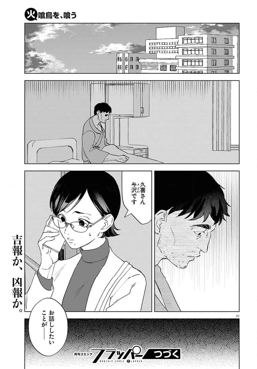 ページ 27 — 第4話