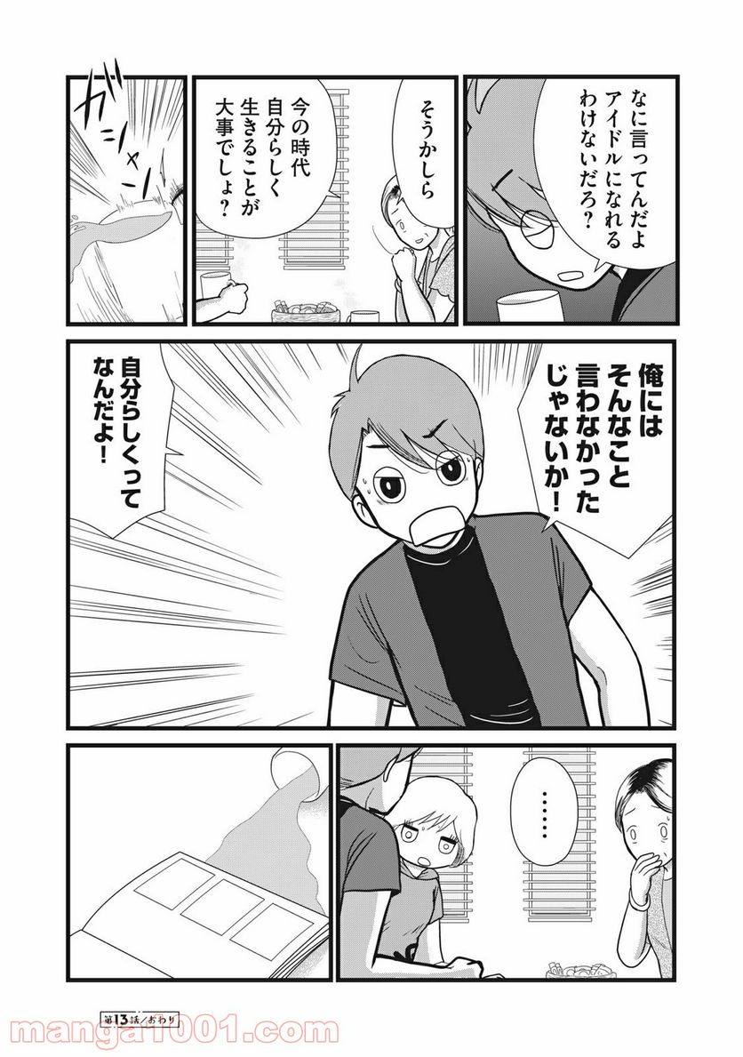 ページ 8 — 第13話