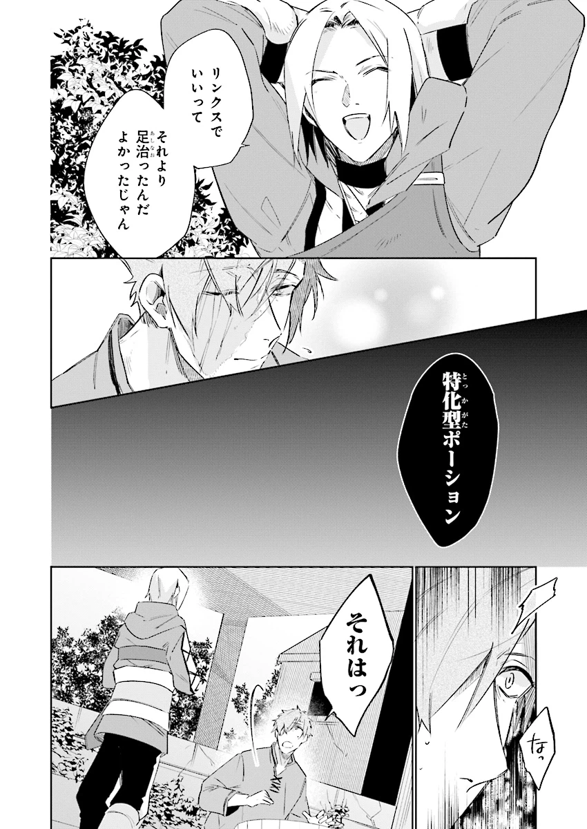 ページ 18 — 第6話