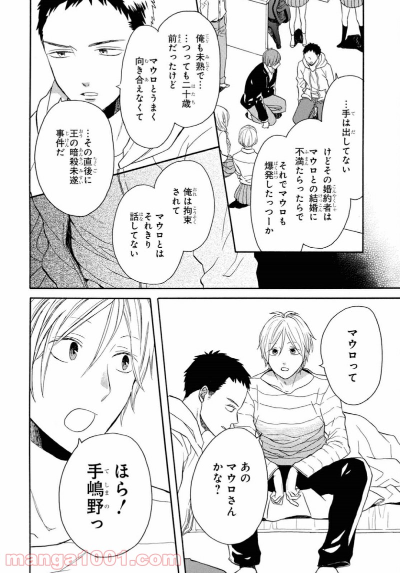 ページ 14 — 第91話