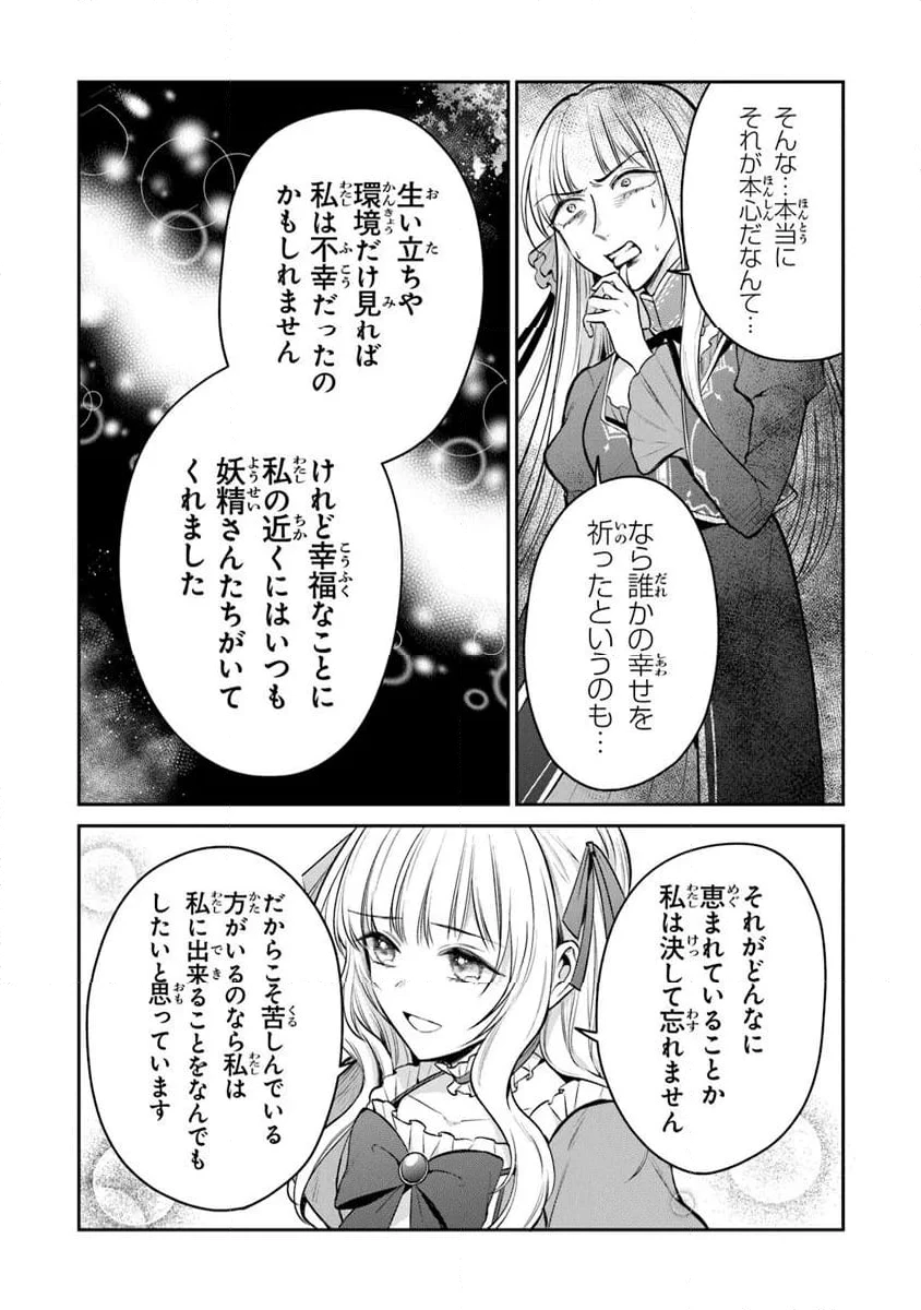 ページ 7 — 第27.2話