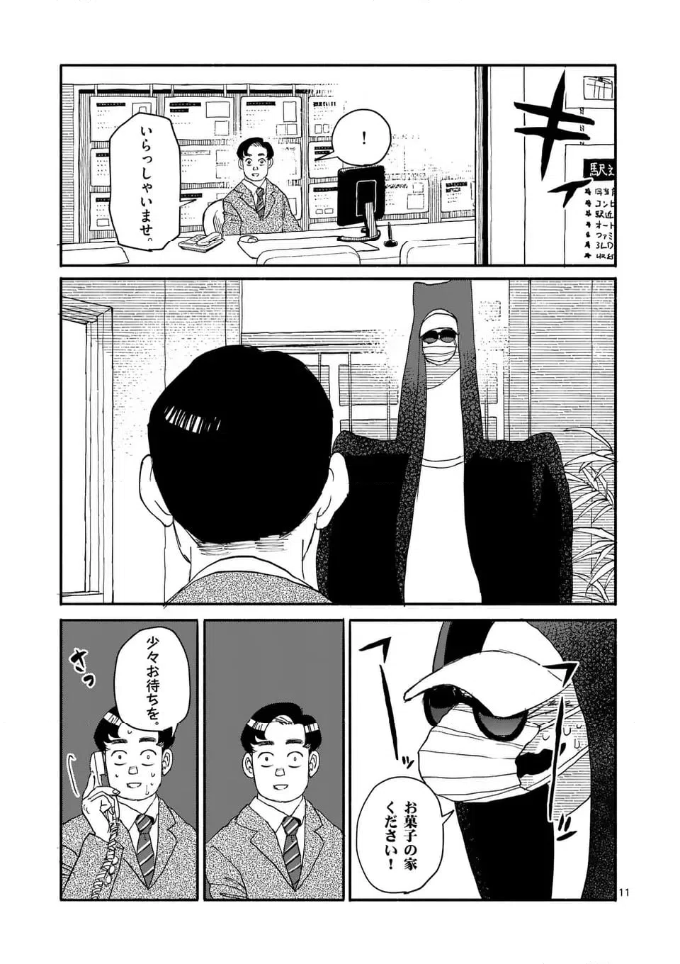 ページ 11 — 第12話