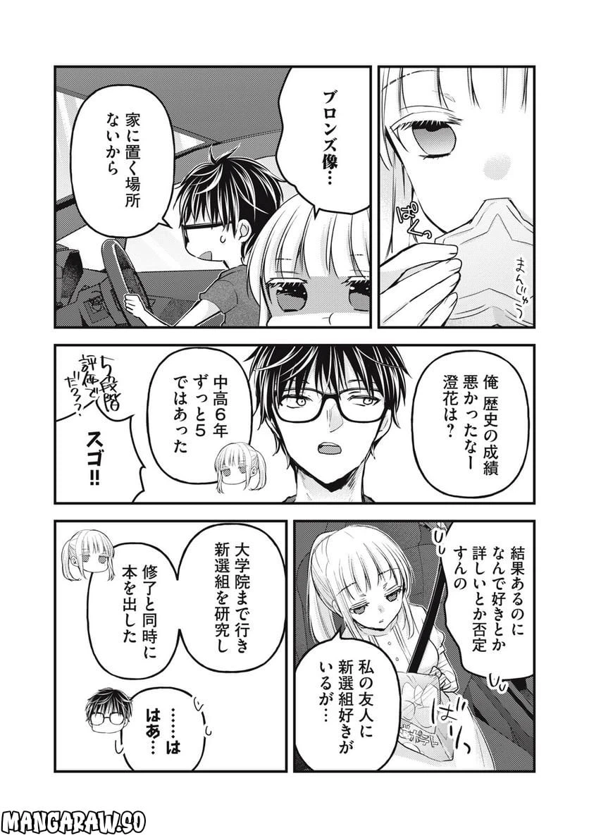 ページ 10 — 第110話