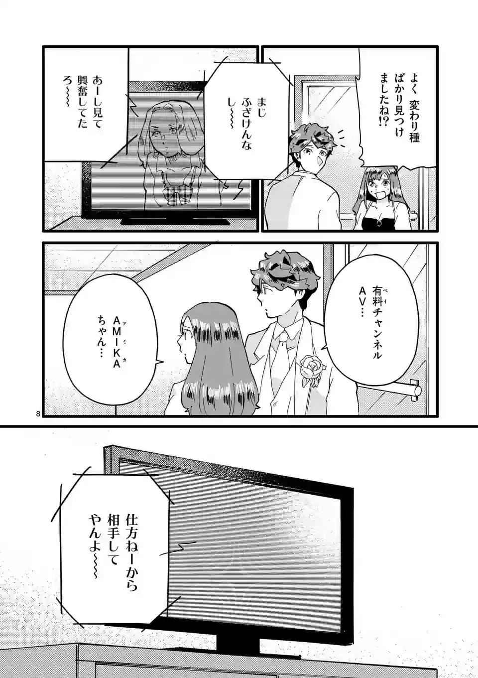 ページ 8 — 第156話