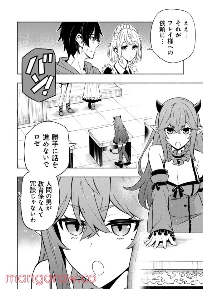 ページ 4 — 第3話