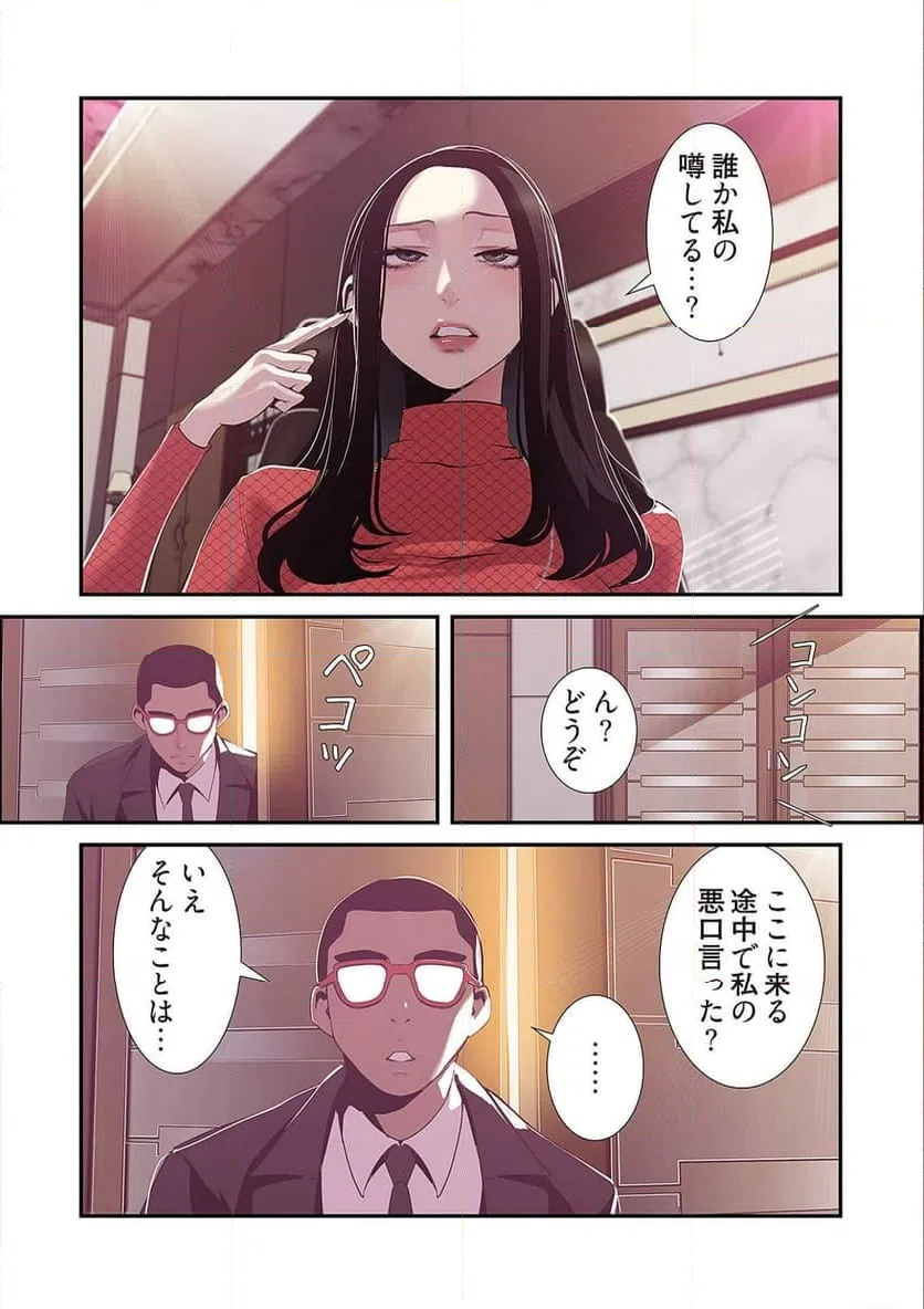 ページ 16 — 第38話