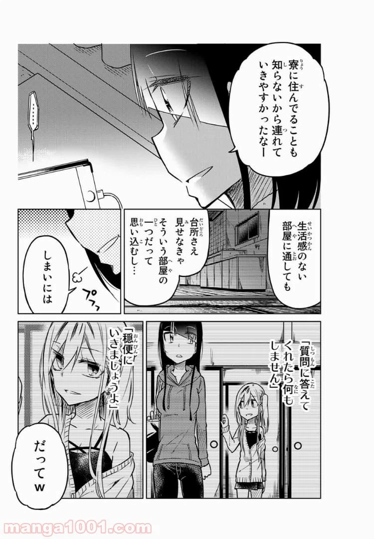 ページ 6 — 第33話