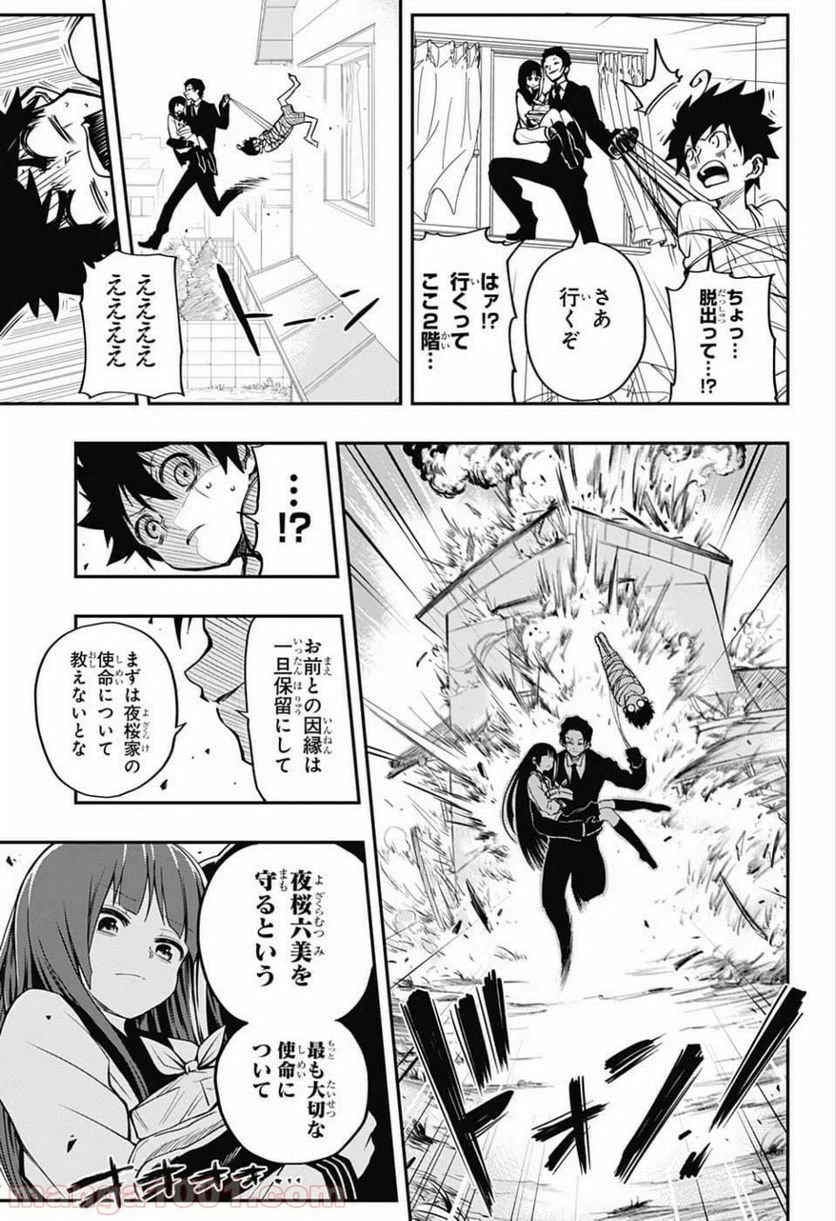ページ 5 — 第2話