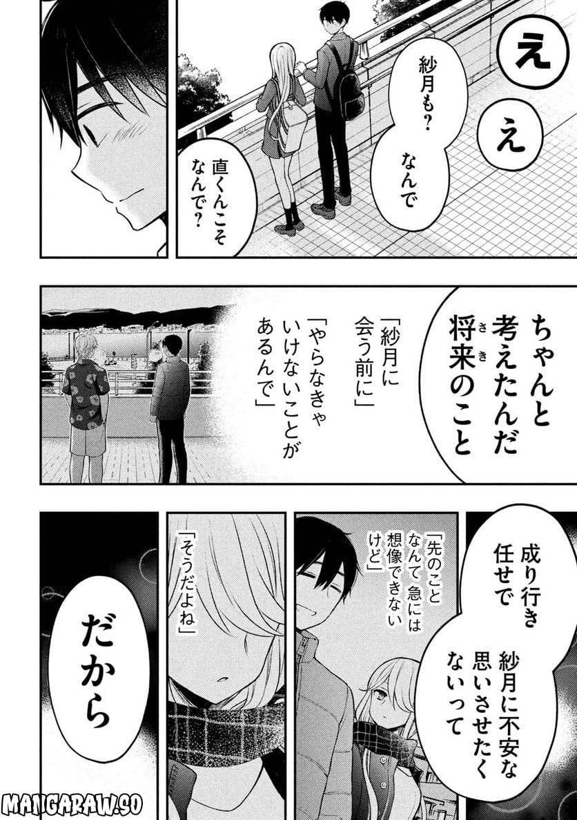 ページ 6 — 第81話