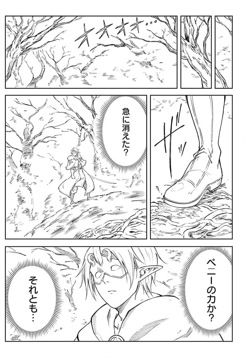 ページ 7 — 第20話