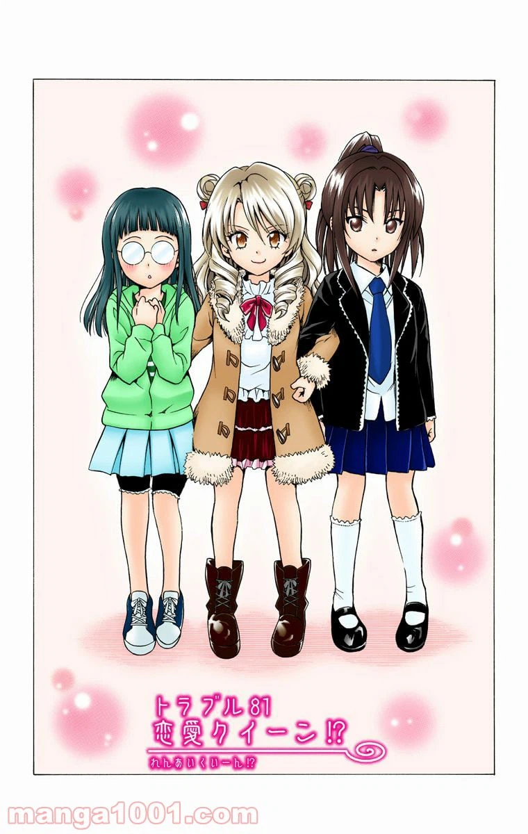 ページ 3 — 第81話