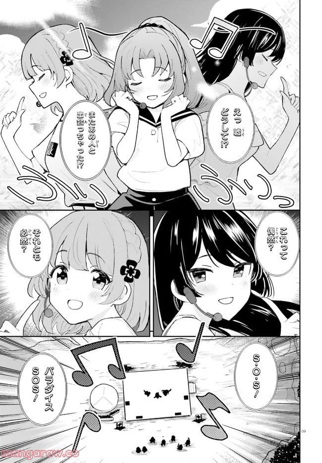 ページ 9 — 第34話