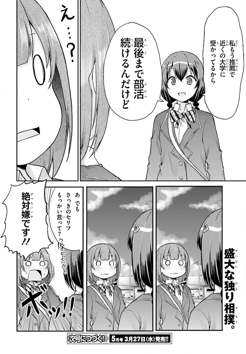 ページ 16 — 第101話