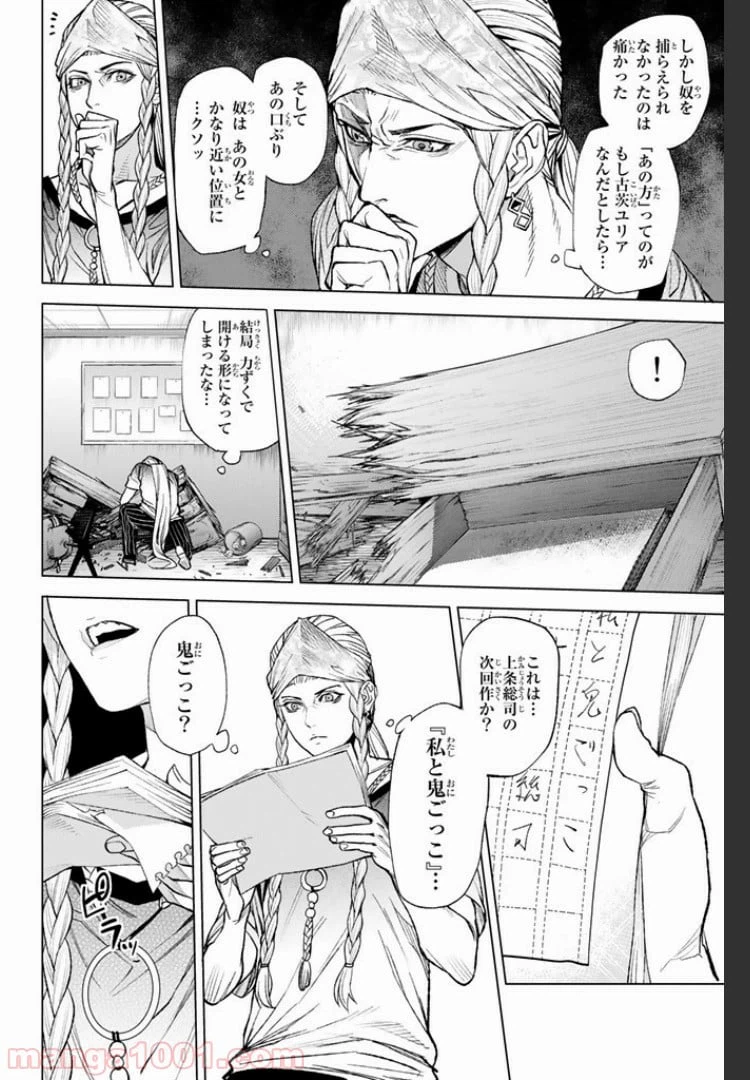 ページ 9 — 第8.4話