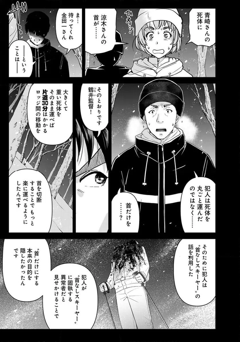 ページ 11 — 第121話
