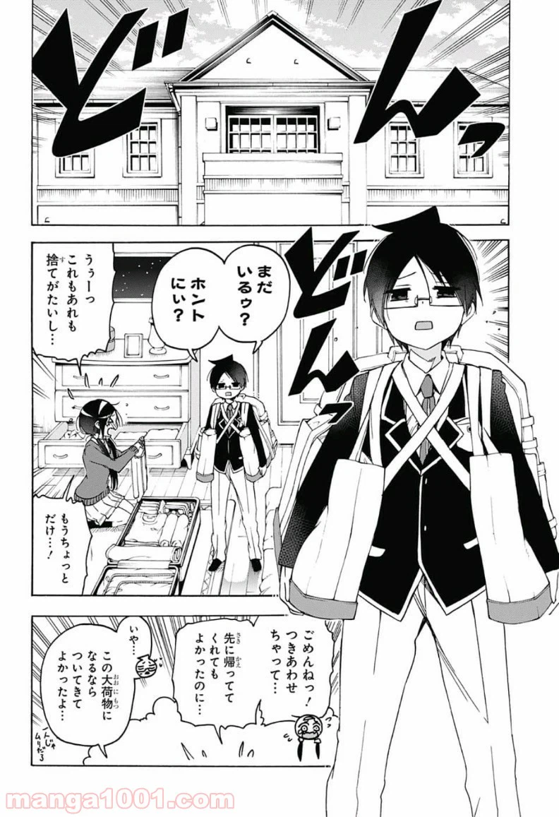 ページ 16 — 第86話