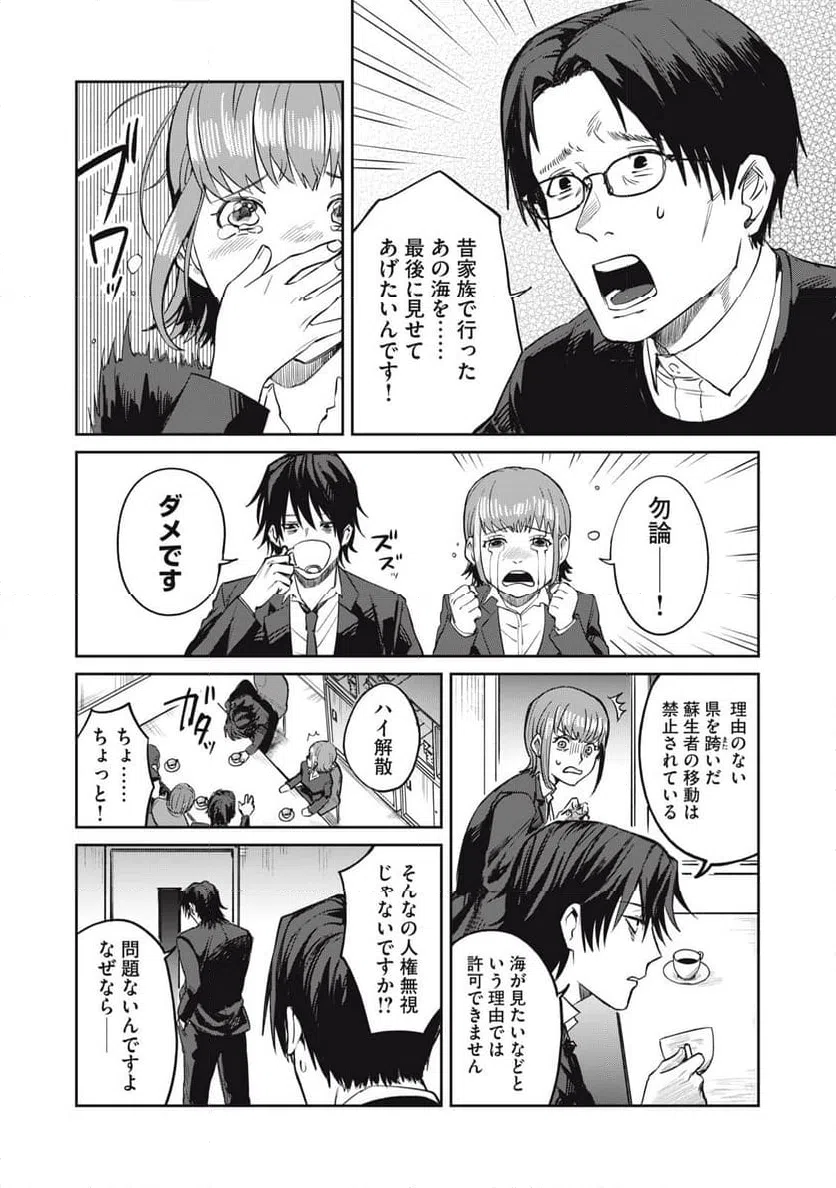 ページ 26 — 第1話