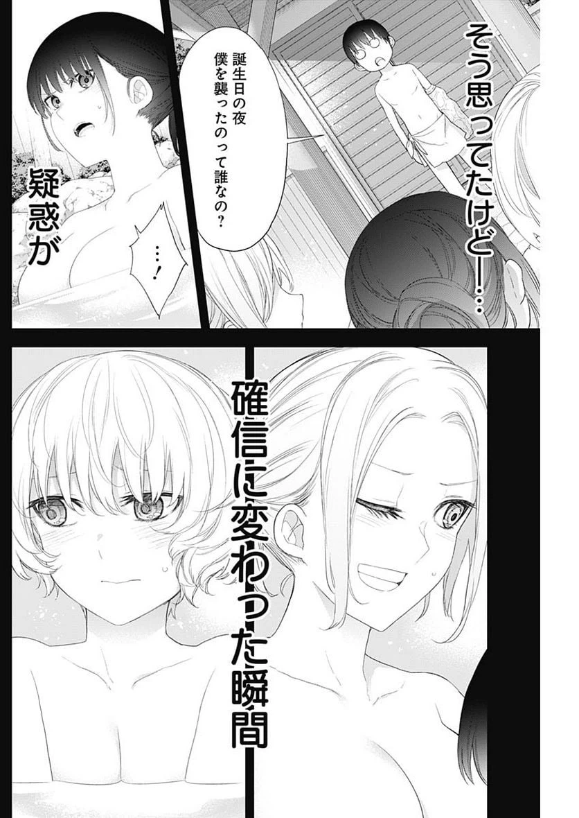 ページ 8 — 第43話