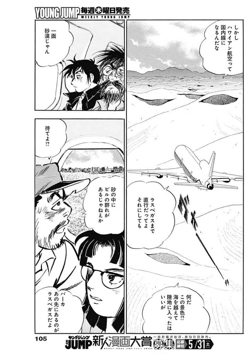 ページ 7 — 第10話