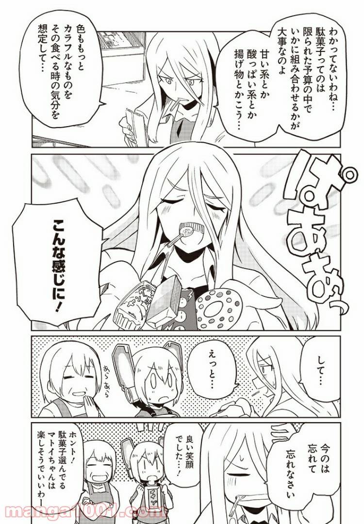 ページ 18 — 第10話