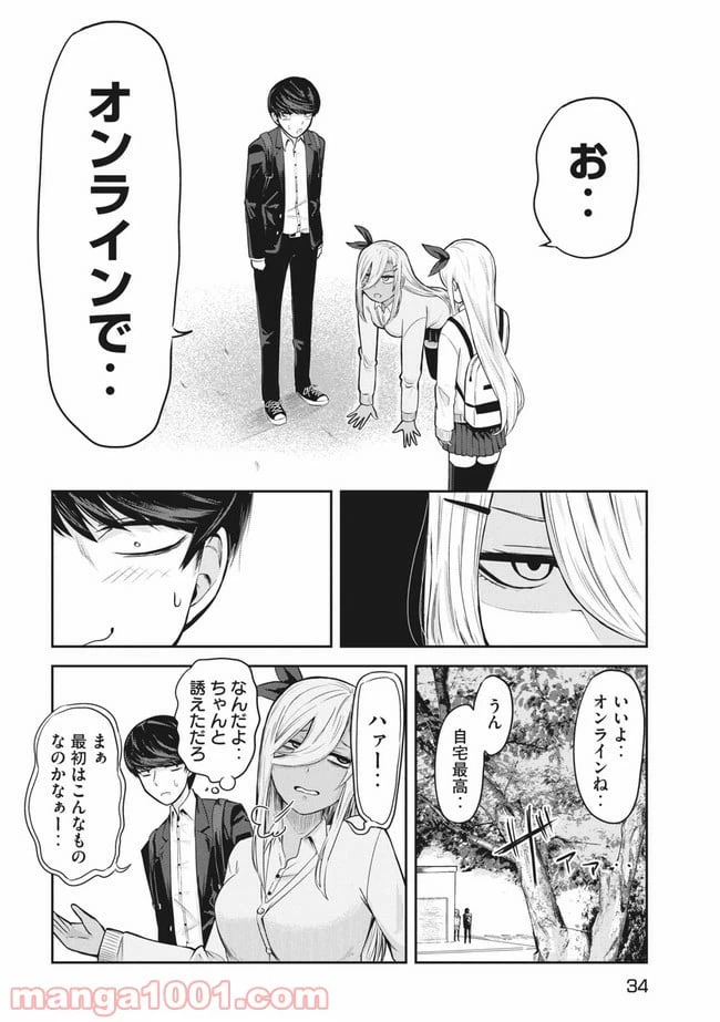 ページ 10 — 第2話