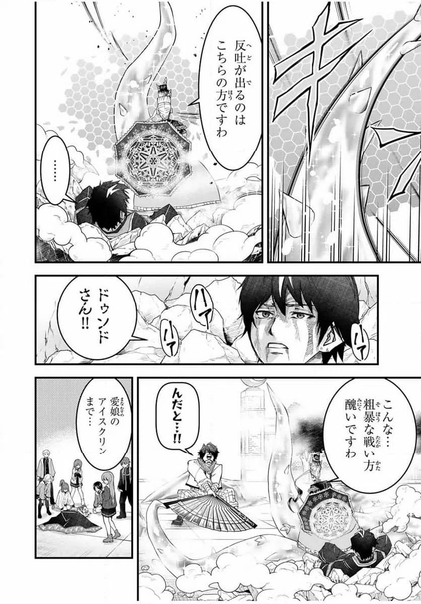 ページ 10 — 第28話