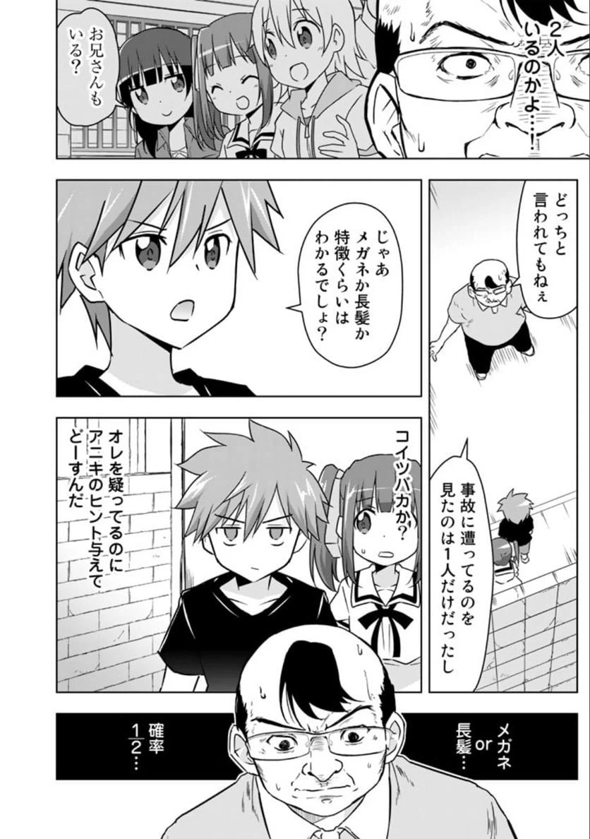 ページ 6 — 第24話