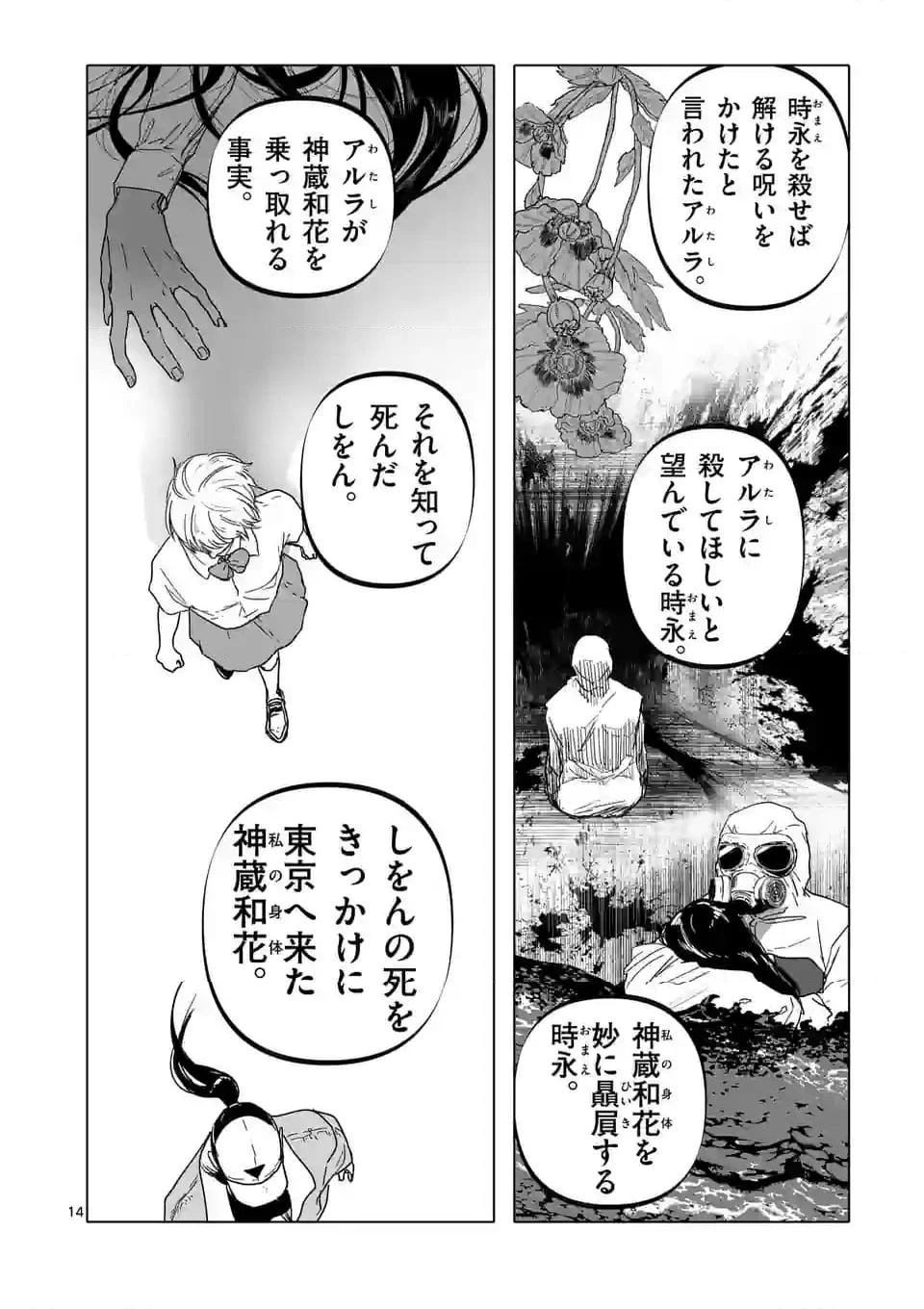 ページ 14 — 第55話