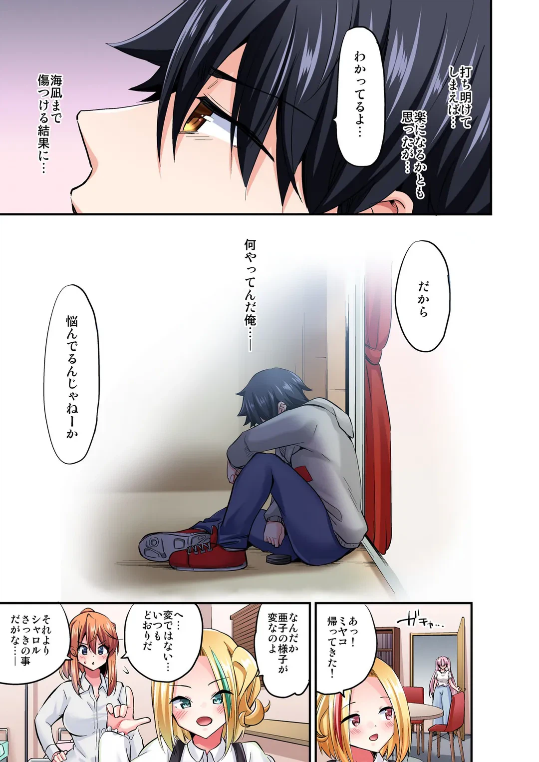 ページ 8 — 第111話