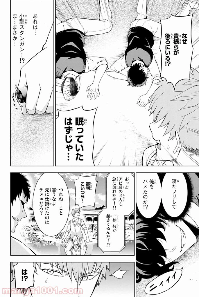 ページ 16 — 第11話