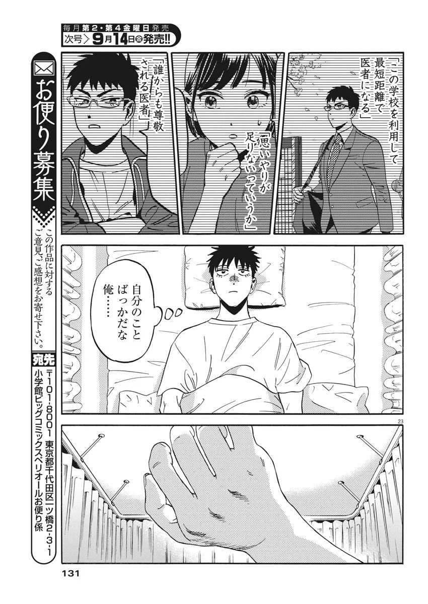 ページ 23 — 第14話
