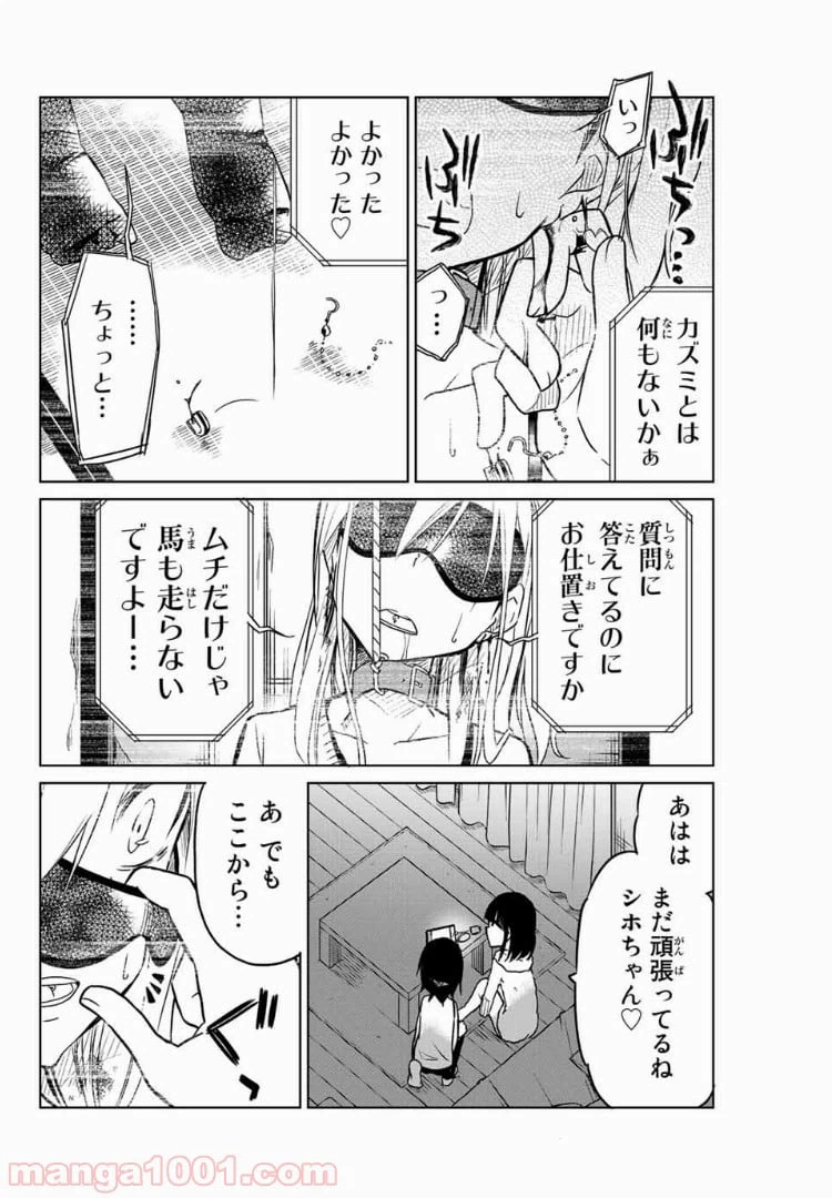 ページ 8 — 第33話
